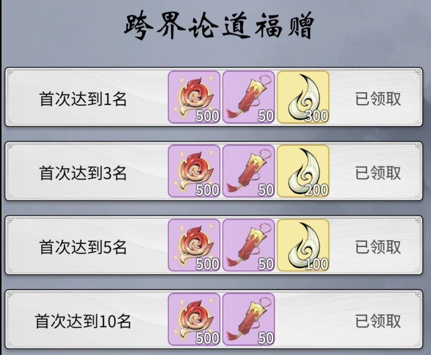 一念逍遥跨界论道攻略 跨界论道上分技巧分享