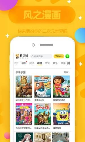 风之动漫app