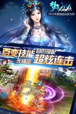 梦想仙侠福利版