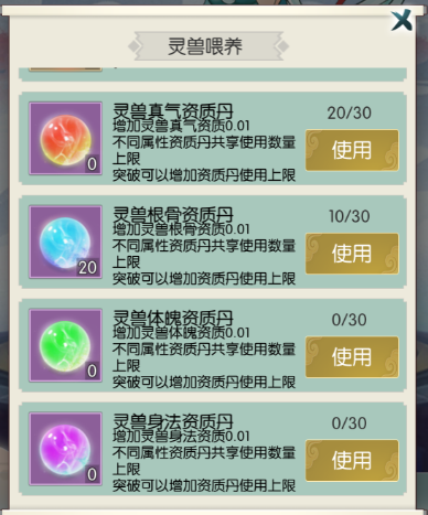 无极仙途灵兽怎么化形