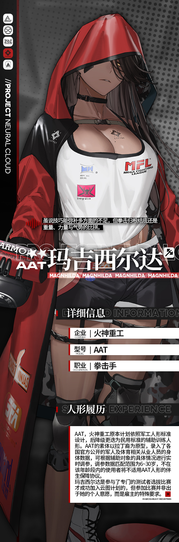 少女前线云图计划玛吉西尔达强度测评 玛吉西尔人型档案一览