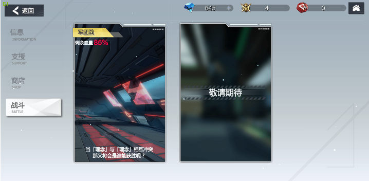 空匣人型军团战怎么玩 军团战系统详解