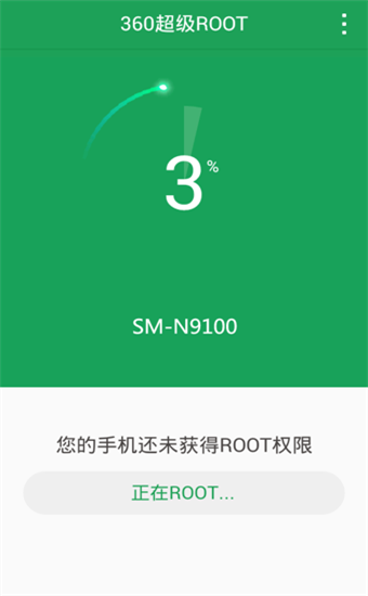 360一键root手机版