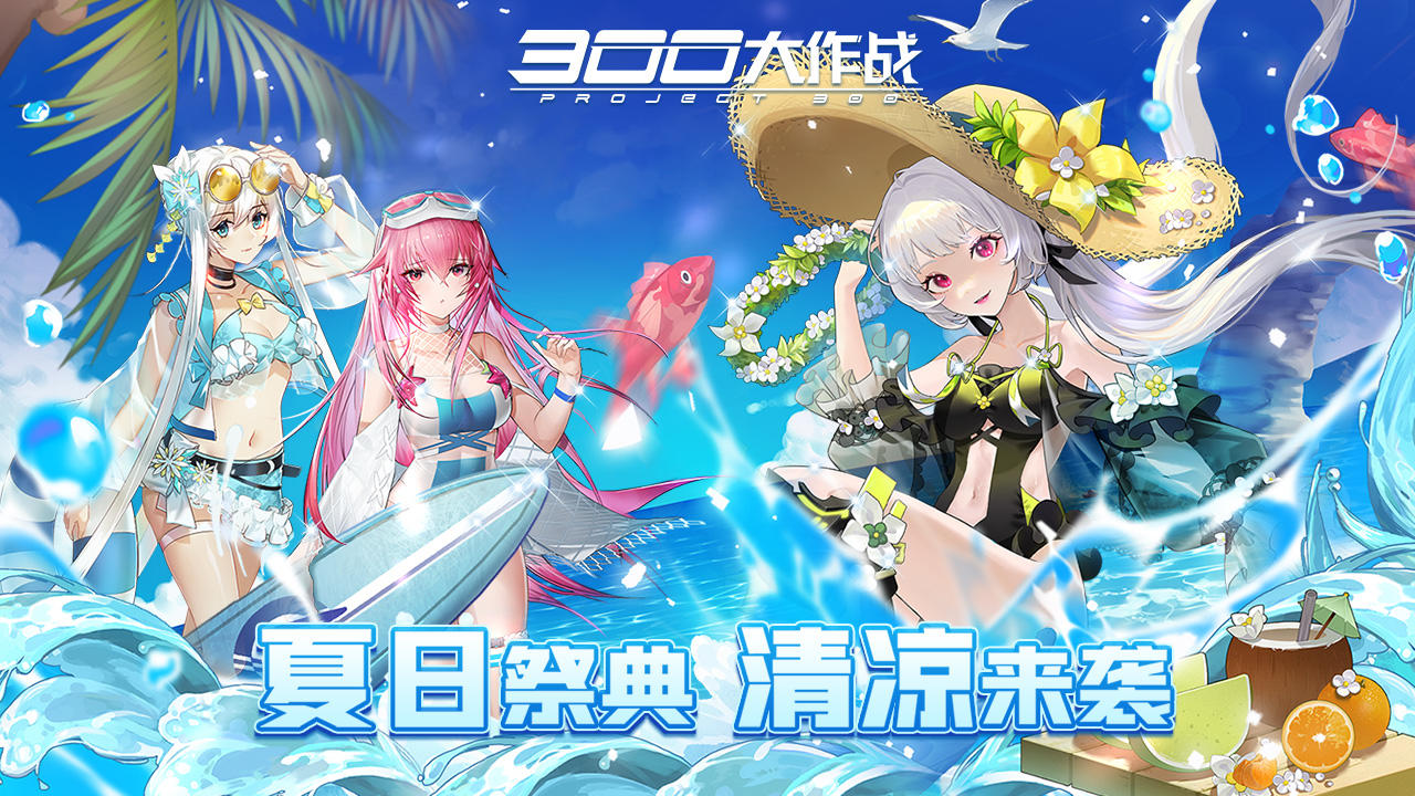 300大作战手游版