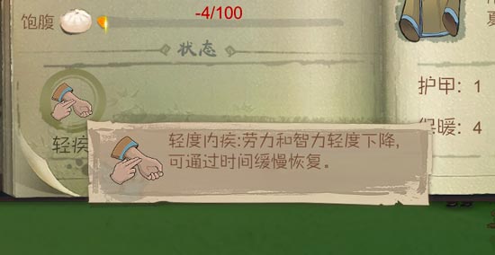 桃源记村民伤病了怎么治