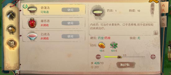 桃源记村民伤病了怎么治