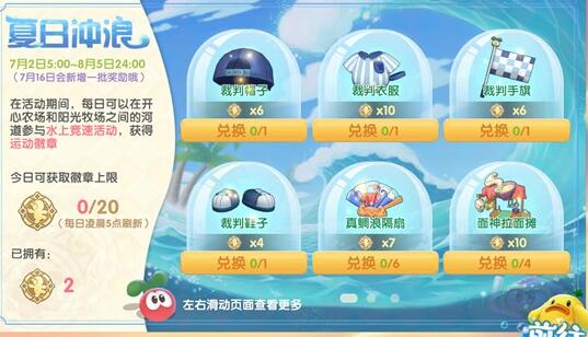 摩尔庄园手游夏日冲浪玩法分享