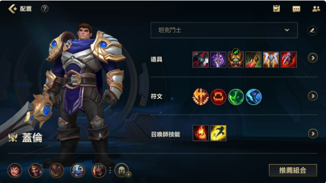 LOL手游盖伦装备及符文推荐
