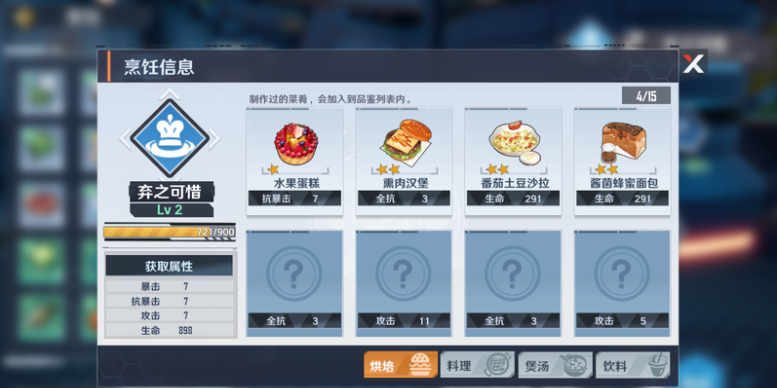 幻塔食材怎么获得 食材获得方法一览