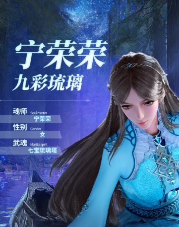 斗罗大陆魂师对决宁荣荣魂技技能和强度推荐