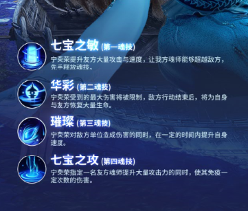 斗罗大陆魂师对决宁荣荣魂技技能和强度推荐