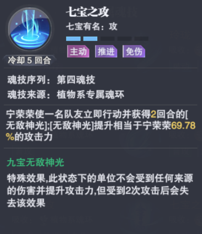 斗罗大陆魂师对决宁荣荣魂技技能和强度推荐