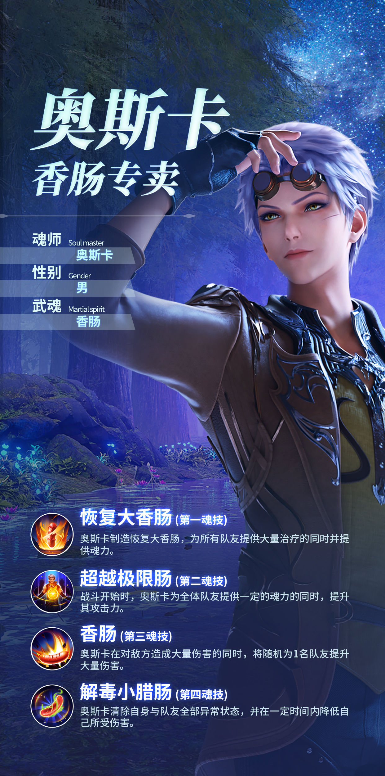 斗罗大陆魂师对决奥斯卡技能详解 奥斯卡强不强