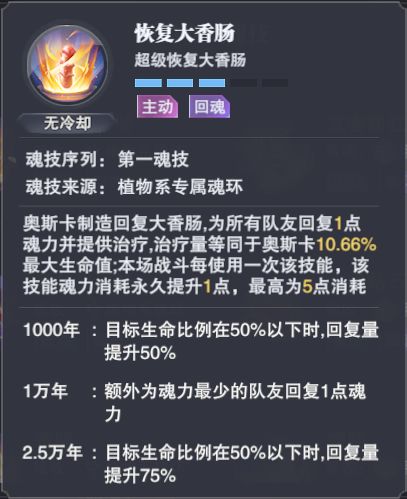 斗罗大陆魂师对决奥斯卡技能详解 奥斯卡强不强