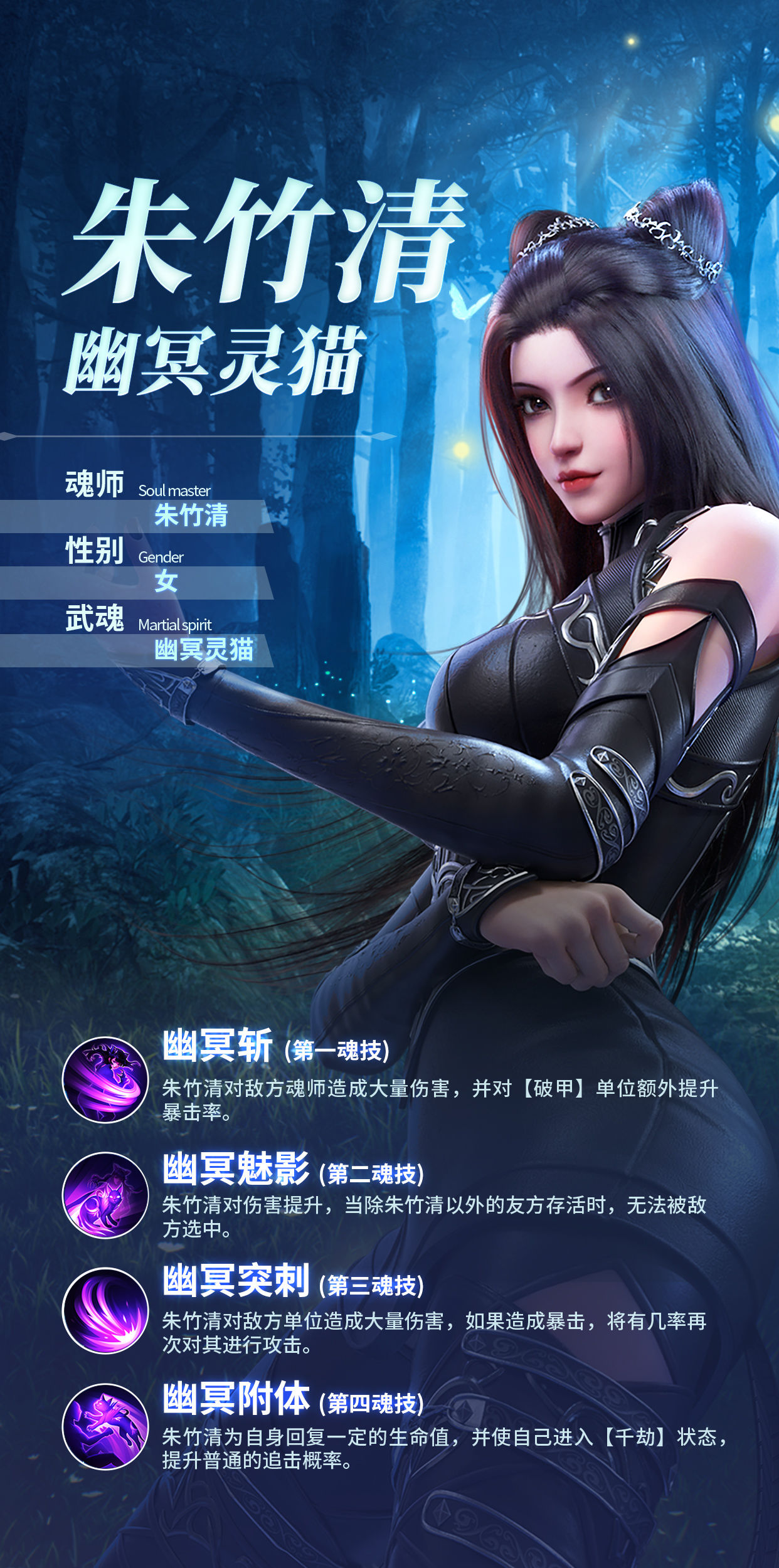 斗罗大陆魂师对决朱竹清技能和强度分析