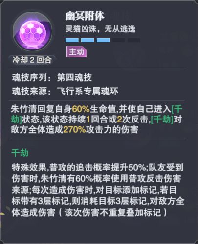 斗罗大陆魂师对决朱竹清技能和强度分析