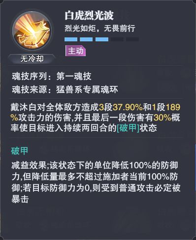 斗罗大陆魂师对决戴沐白技能和强度详解