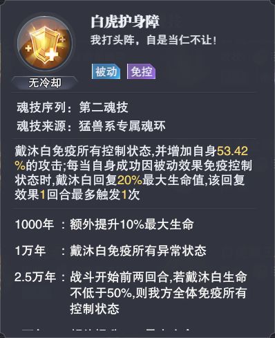 斗罗大陆魂师对决戴沐白技能和强度详解
