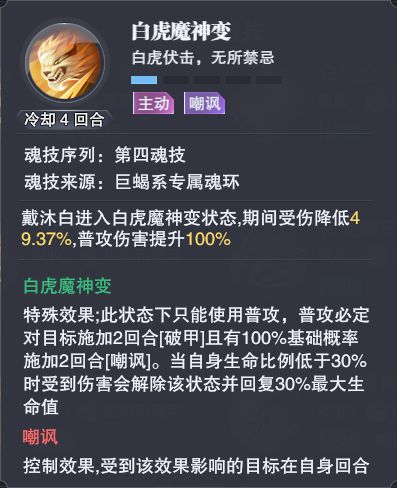 斗罗大陆魂师对决戴沐白技能和强度详解