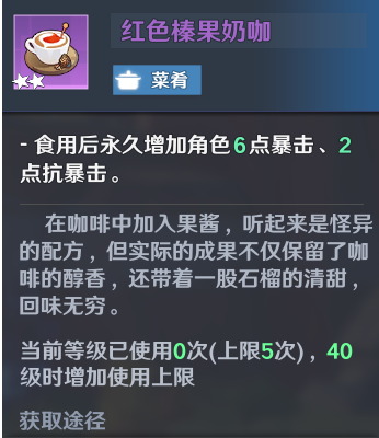 幻塔全食材一览 全食材获得方法分享