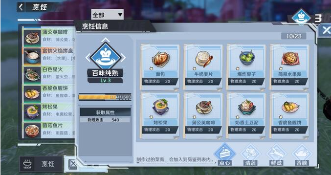 幻塔菜谱大全 菜谱效果一览