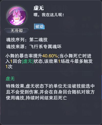 斗罗大陆魂师对决小舞技能分析 小舞强不强