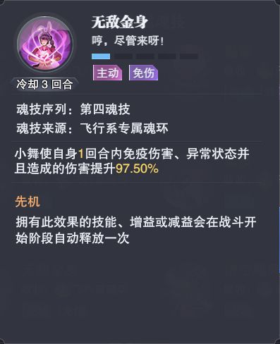 斗罗大陆魂师对决小舞技能分析 小舞强不强