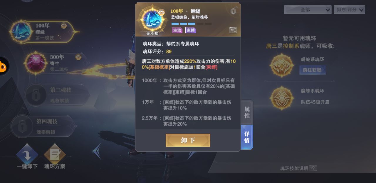斗罗大陆魂师对决魂环年份和强化攻略