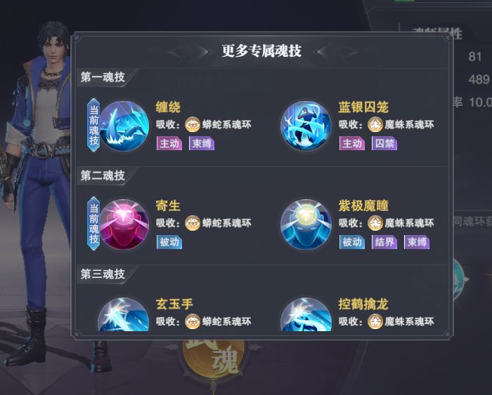 斗罗大陆魂师对决魂技如何解锁