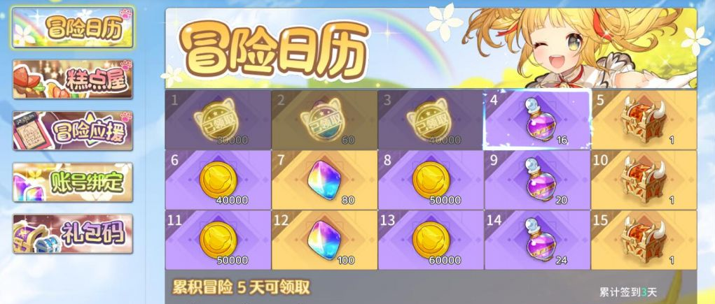 伊甸园的骄傲新手日常规划