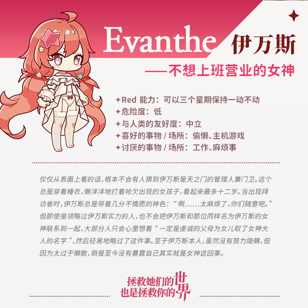 伊甸园的骄傲伊万斯评测 伊万斯背景及玩法解析