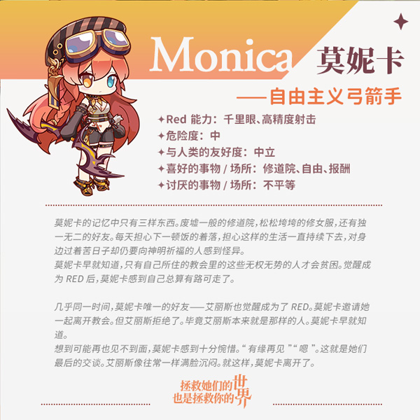 伊甸园的骄傲莫妮卡攻略 莫妮卡定位及玩法解析