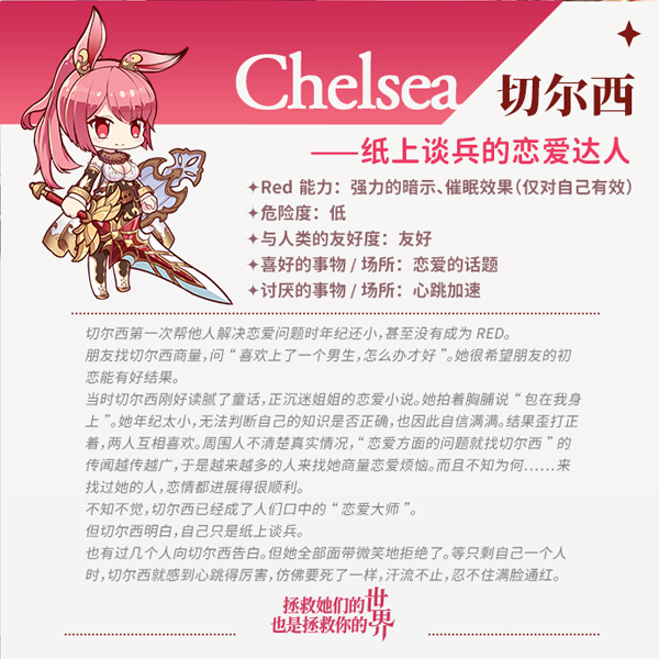 伊甸园的骄傲切尔西评测 切尔西背景及玩法分享