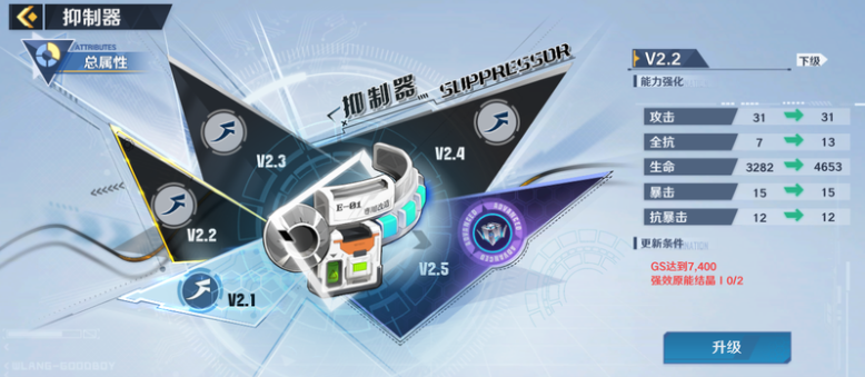 幻塔抑制器怎么升级