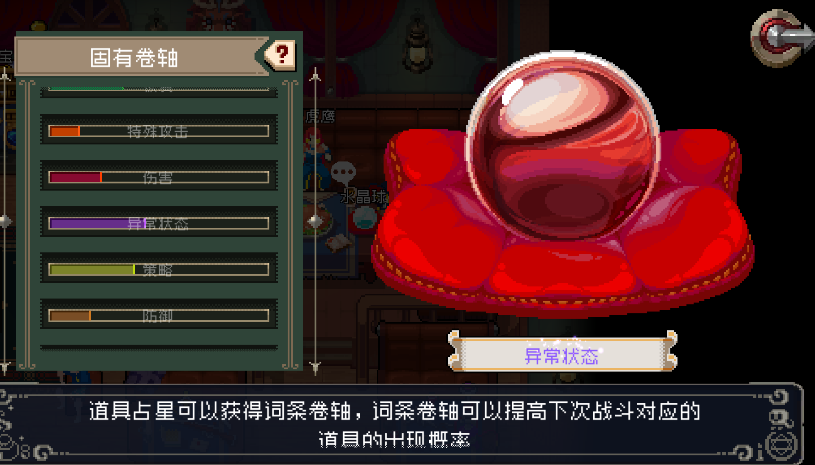 战魂铭人道具占星玩法和适用词条卷轴攻略