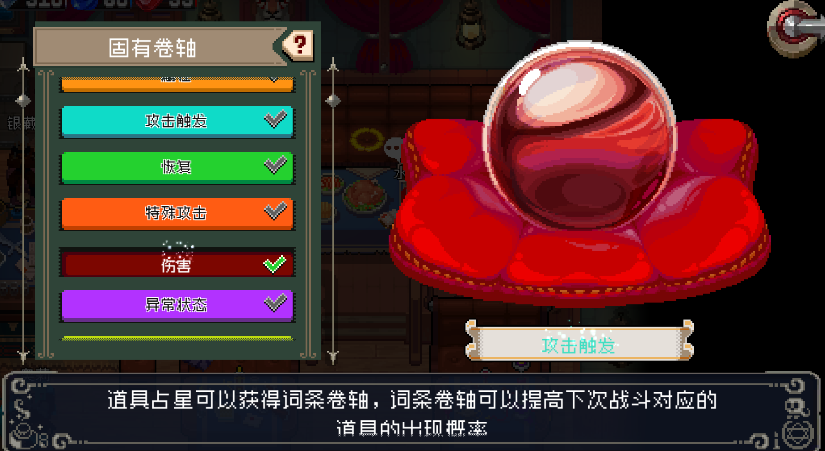 战魂铭人道具占星玩法和适用词条卷轴攻略