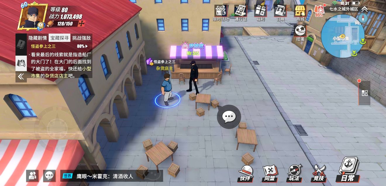 航海王热血航线怪盗参上之三探索地点在哪