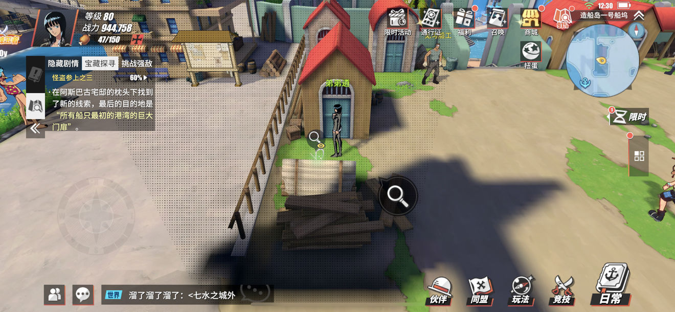 航海王热血航线七水之都探索攻略
