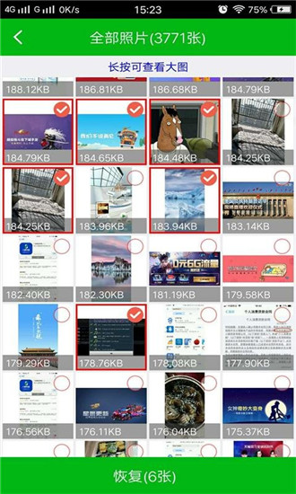 强力照片恢复app