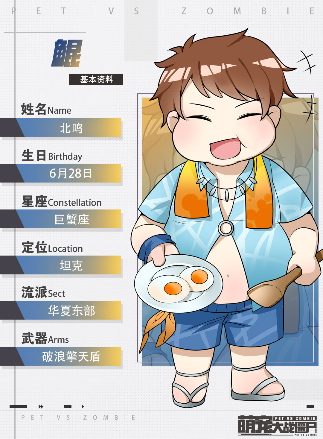 萌宠大战僵尸北鸣攻略 北鸣技能及玩法分享