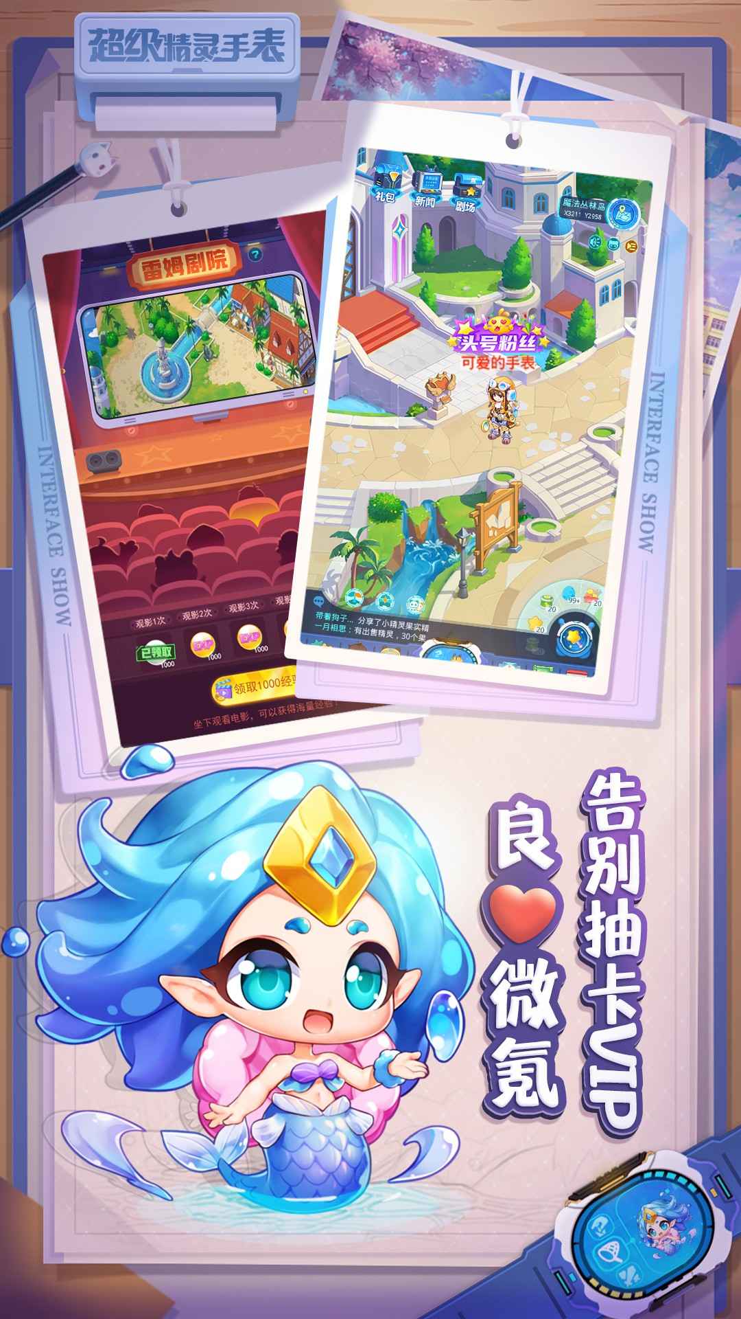 超级精灵手表精灵强度排行 最强精灵玩法分享