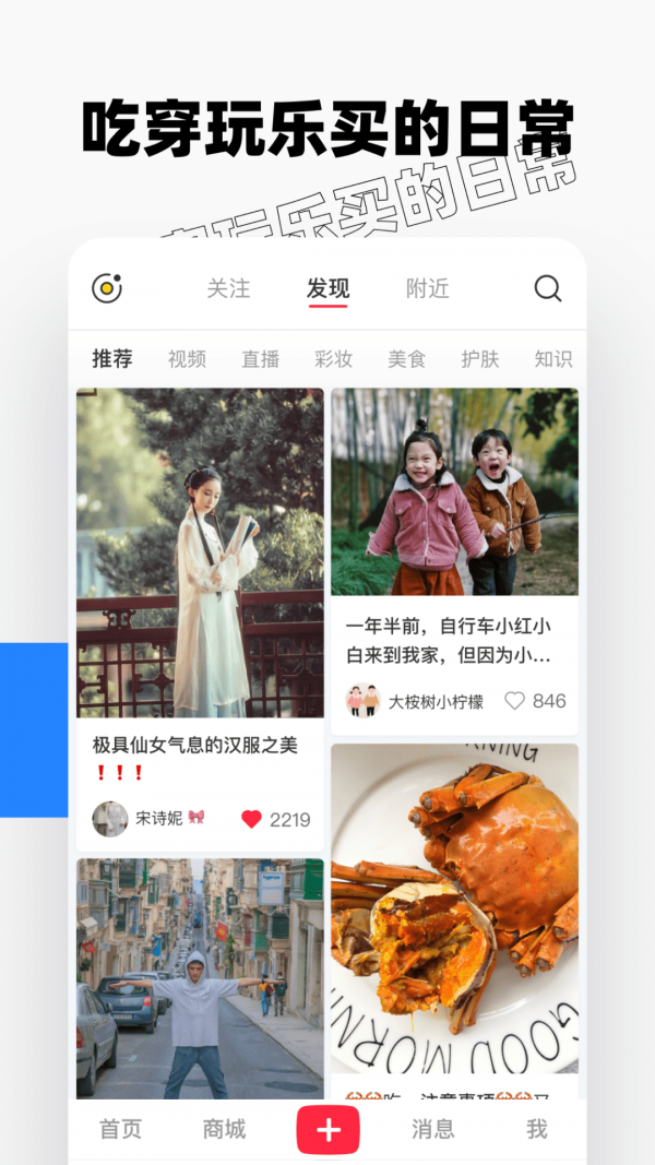 小红书app