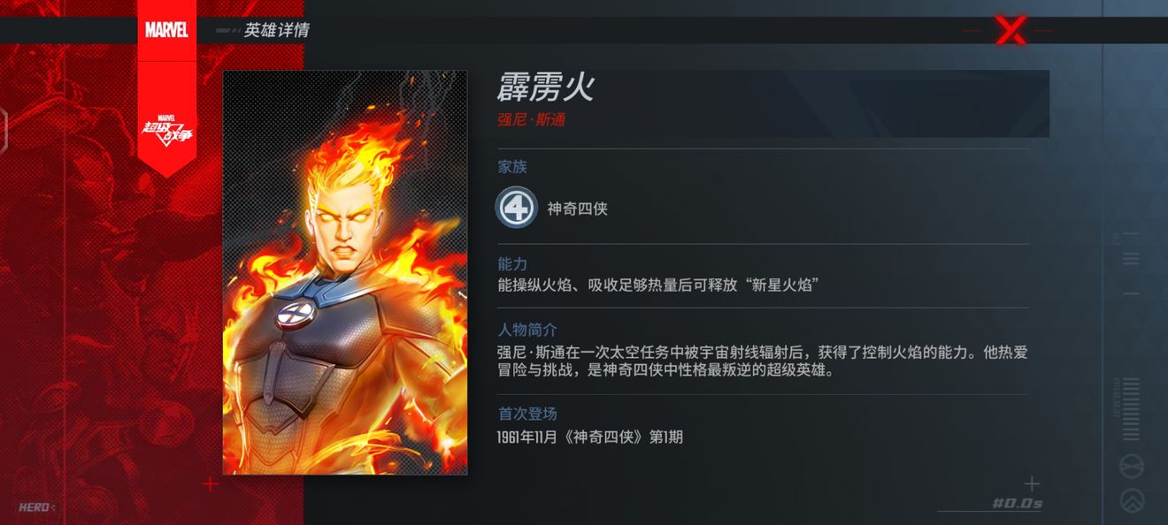 漫威超级战争打野霹雳火攻略 打野霹雳火出装及玩法分析