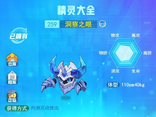 超级精灵手表洞察之眼攻略 洞察之眼性格及玩法推荐