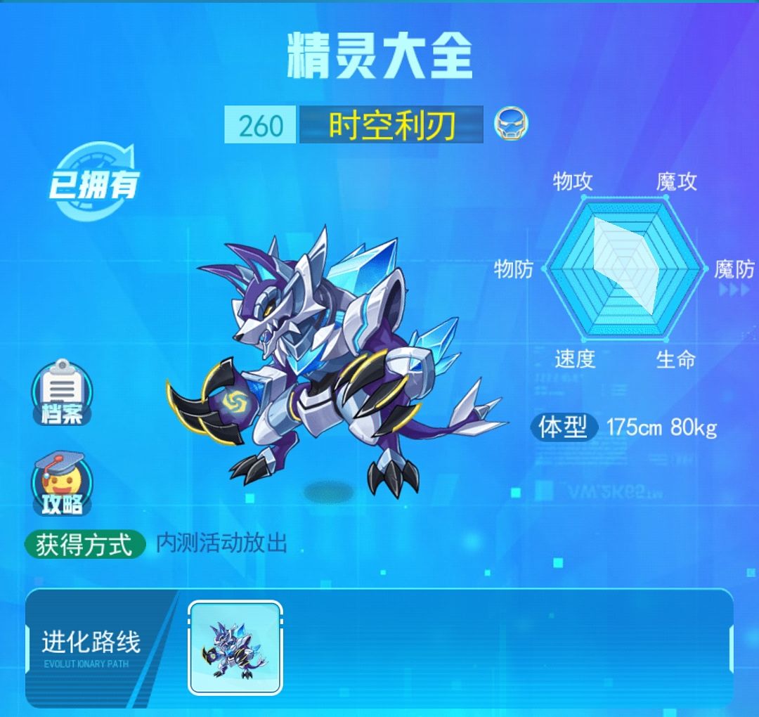 超级精灵手表时空利刃攻略 时空利刃玩法及技能解析