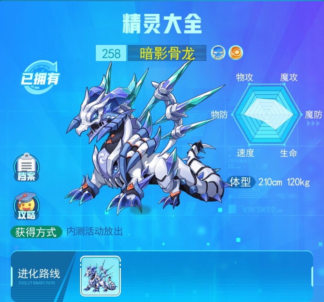 超级精灵手表暗影骨龙攻略 暗影古龙技能及玩法分析