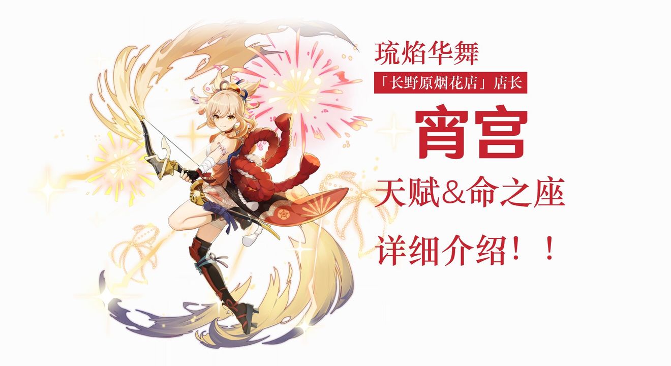 原神手游宵宫攻略 宵宫技能及玩法解析