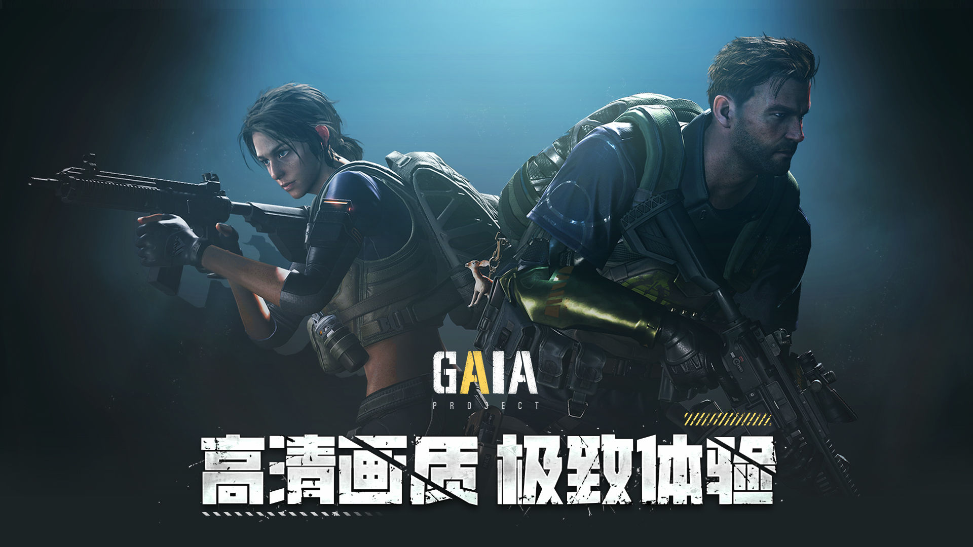 ProjectGAIA安卓版