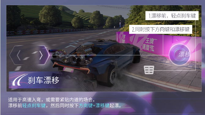 王牌竞速漂移攻略 新手漂移技巧分享