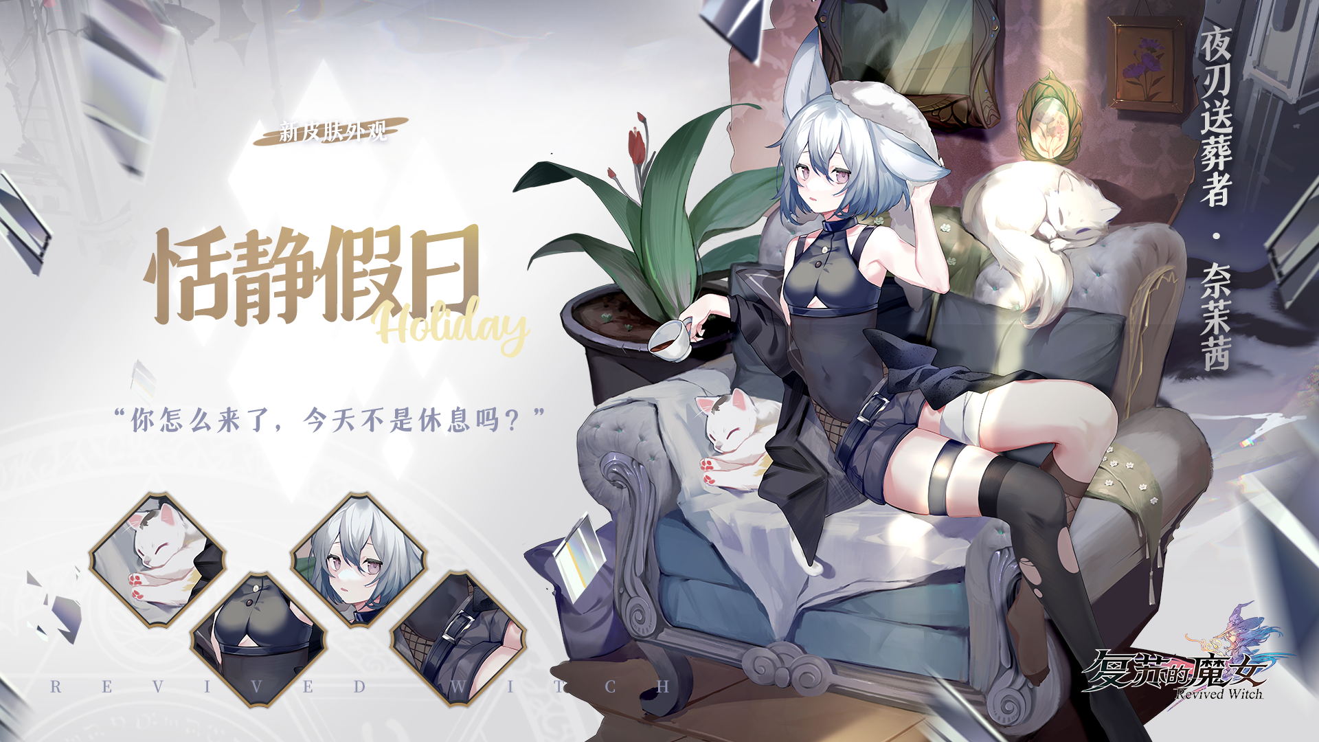 复苏的魔女新魔女奈茉茜攻略 奈茉茜外观及背景介绍